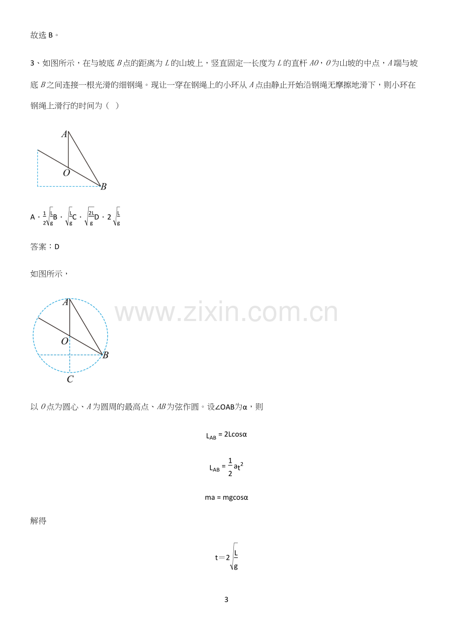 2023人教版带答案高中物理必修一第四章运动和力的关系微公式版知识汇总大全.docx_第3页