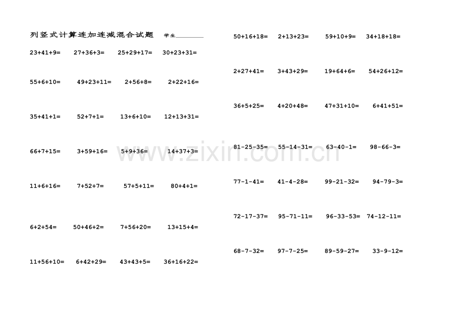 人教版小学二年级数学上册100以内连加连减混合竖式计算练习题.doc_第1页