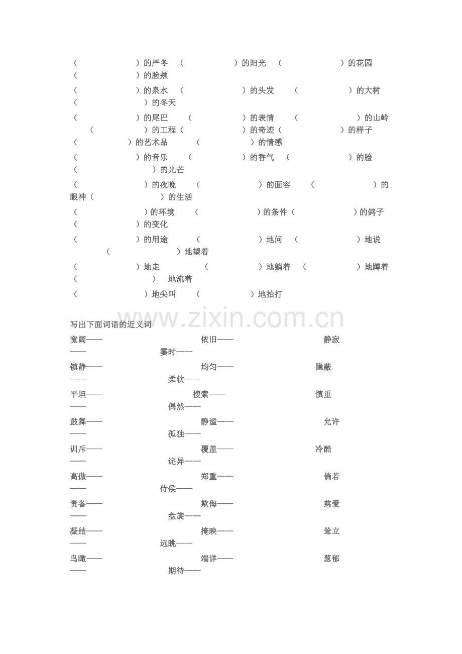 人教版小学四年级语文上册期末归类复习题.doc_第3页