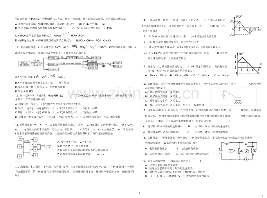 高三理综模拟试卷(带答案).doc_第2页