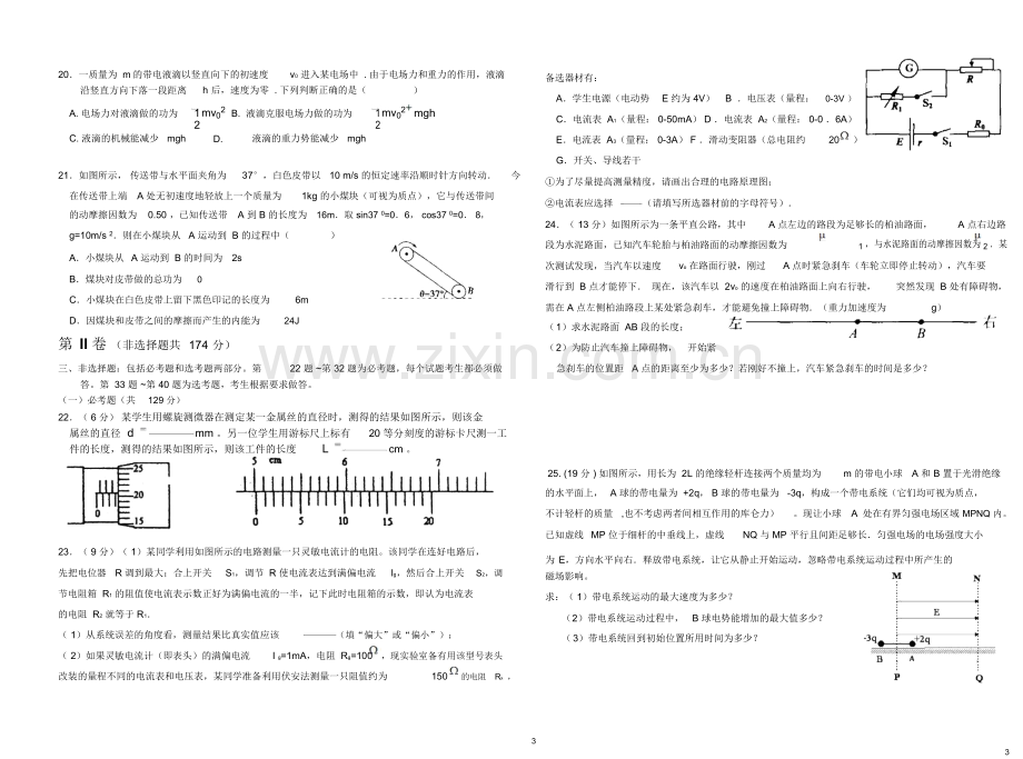 高三理综模拟试卷(带答案).doc_第3页