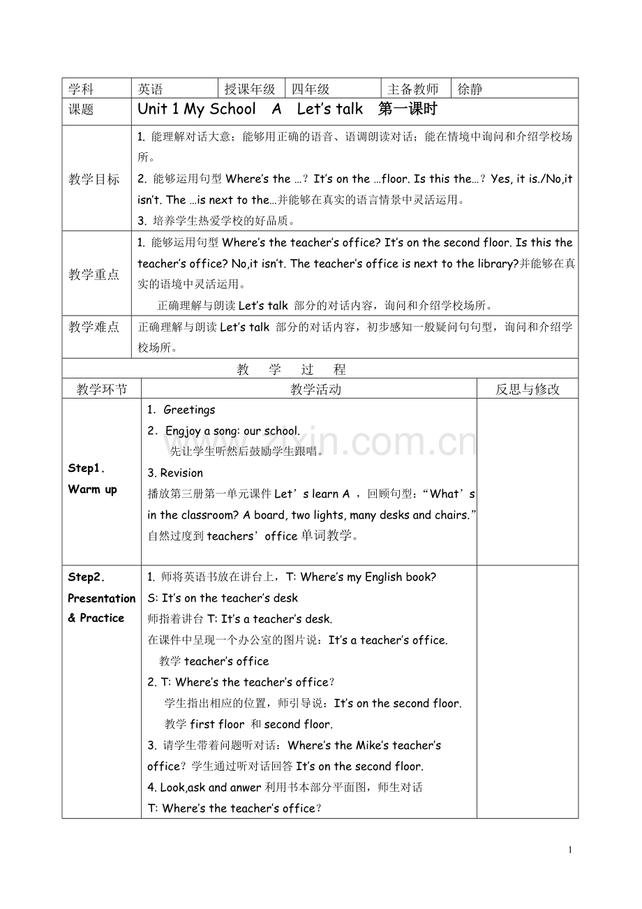 新版PEP英语四年级下册unit-1-My-school教案(表格式).doc_第1页