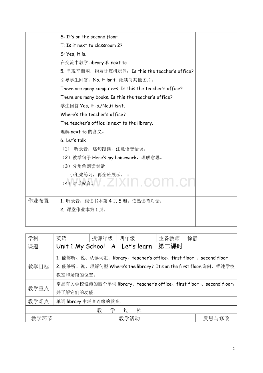 新版PEP英语四年级下册unit-1-My-school教案(表格式).doc_第2页