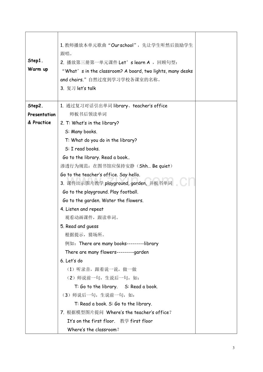 新版PEP英语四年级下册unit-1-My-school教案(表格式).doc_第3页