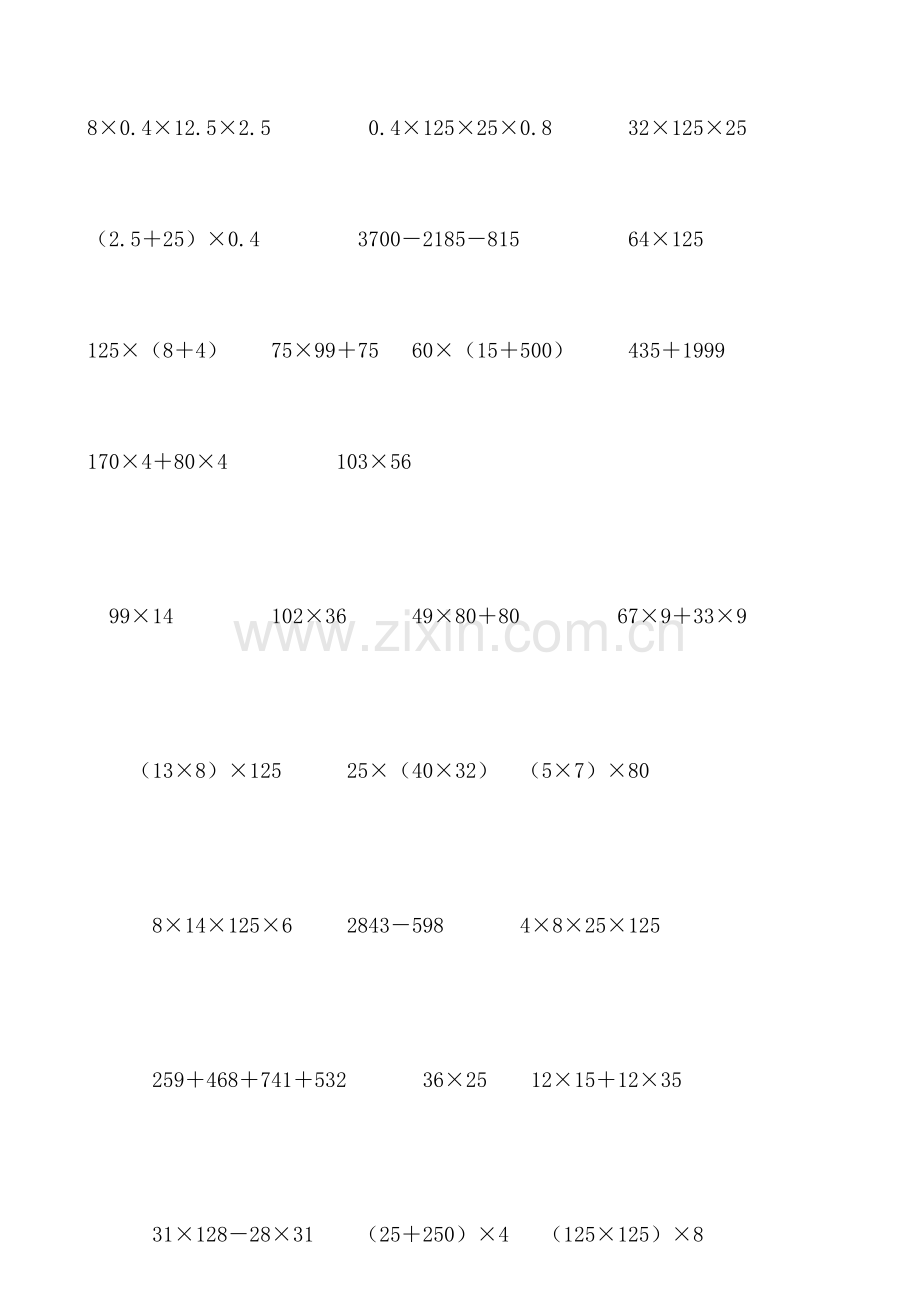 六年级简便运算200题.doc_第1页