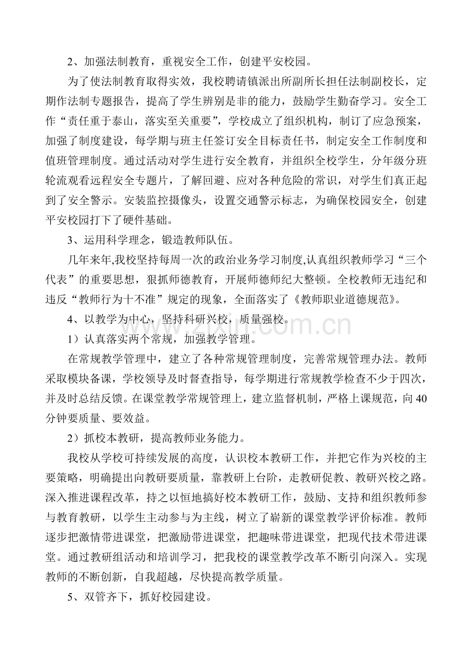 农村中心小学校长述职报告.doc_第2页