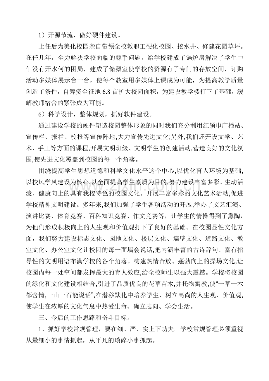 农村中心小学校长述职报告.doc_第3页