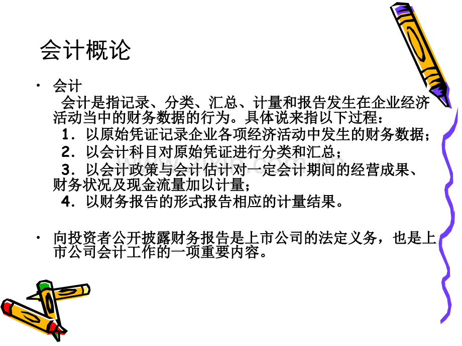 银行常用小企业财务分析.ppt_第3页