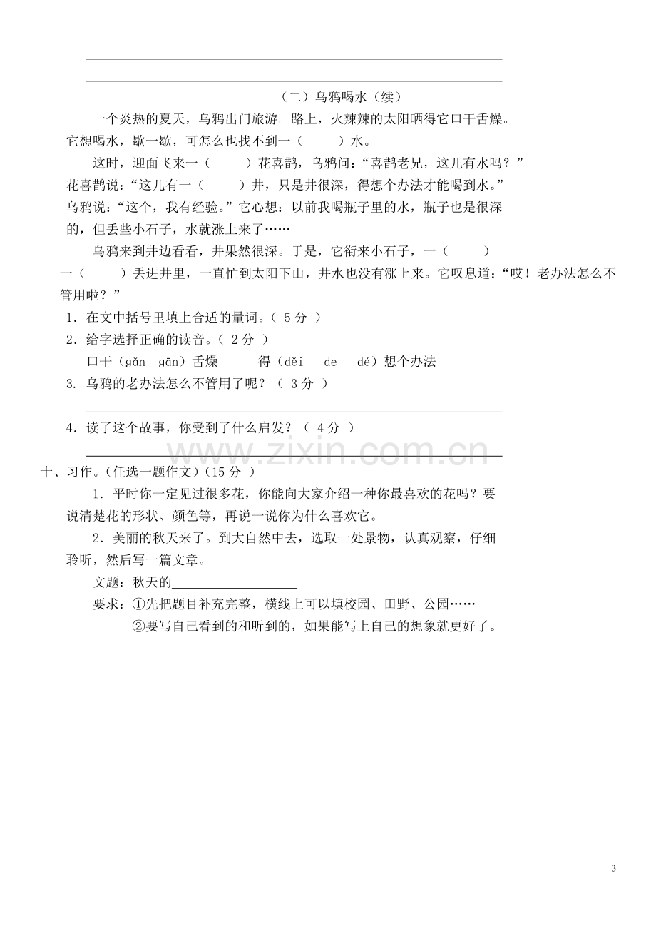 人教版小学三年级语文上册期末测试卷(一)(附参考答案).doc_第3页