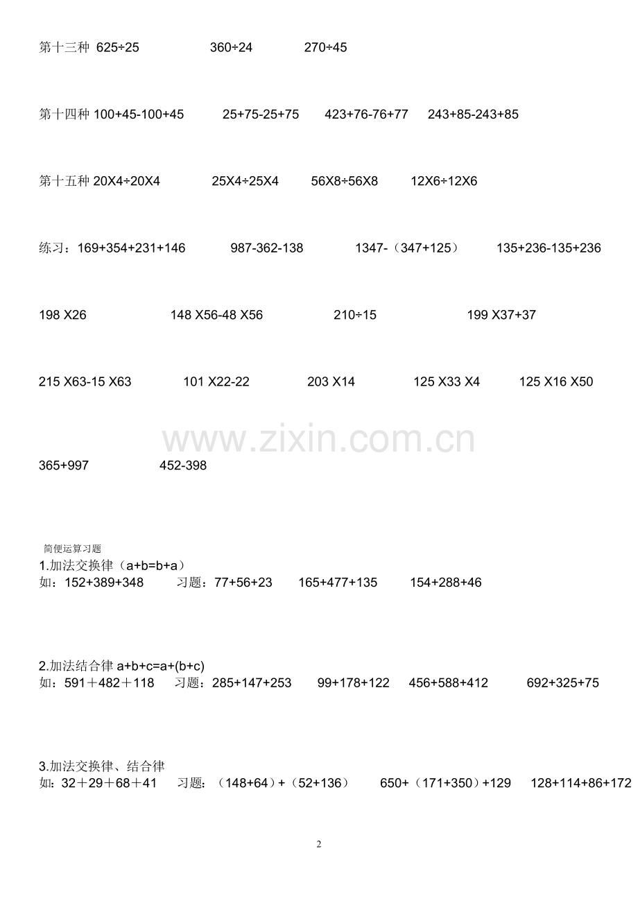 人教版四年级下册简便运算专项练习.doc_第2页