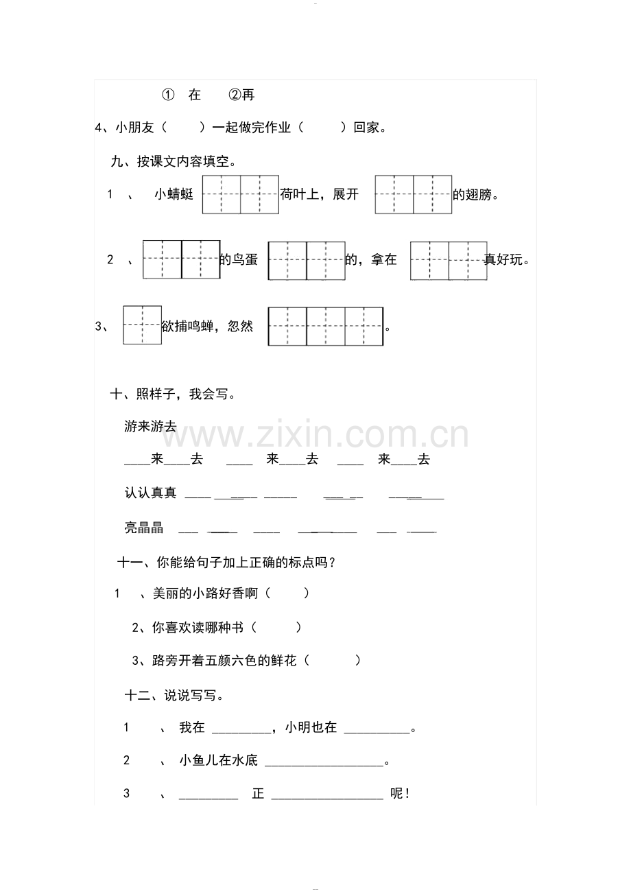 人教版小学一年级语文下册期中测试卷共8套.doc_第3页