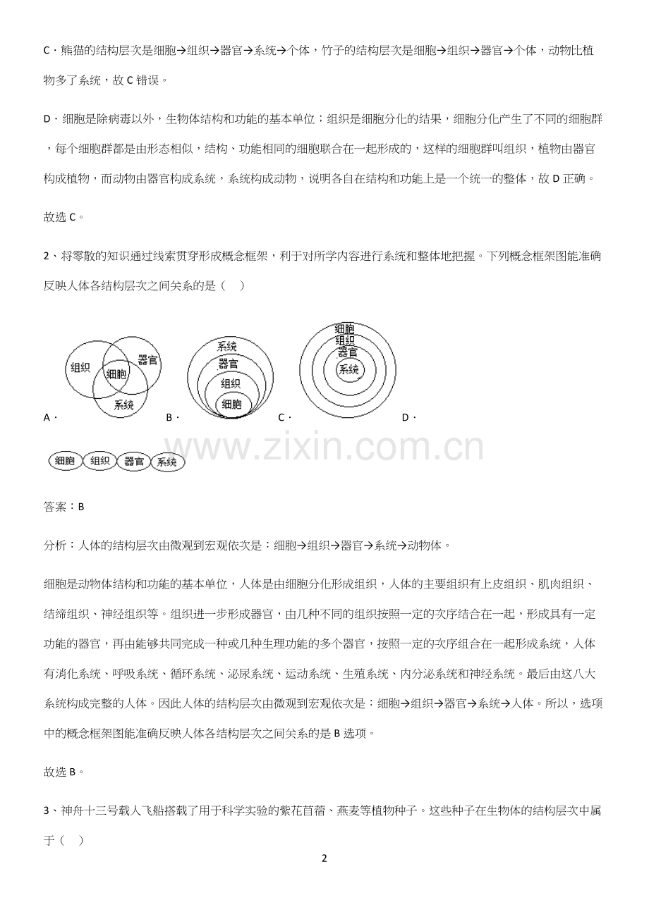 人教版初中生物七年级上册第二单元生物体的结构层次基础知识手册.docx_第2页