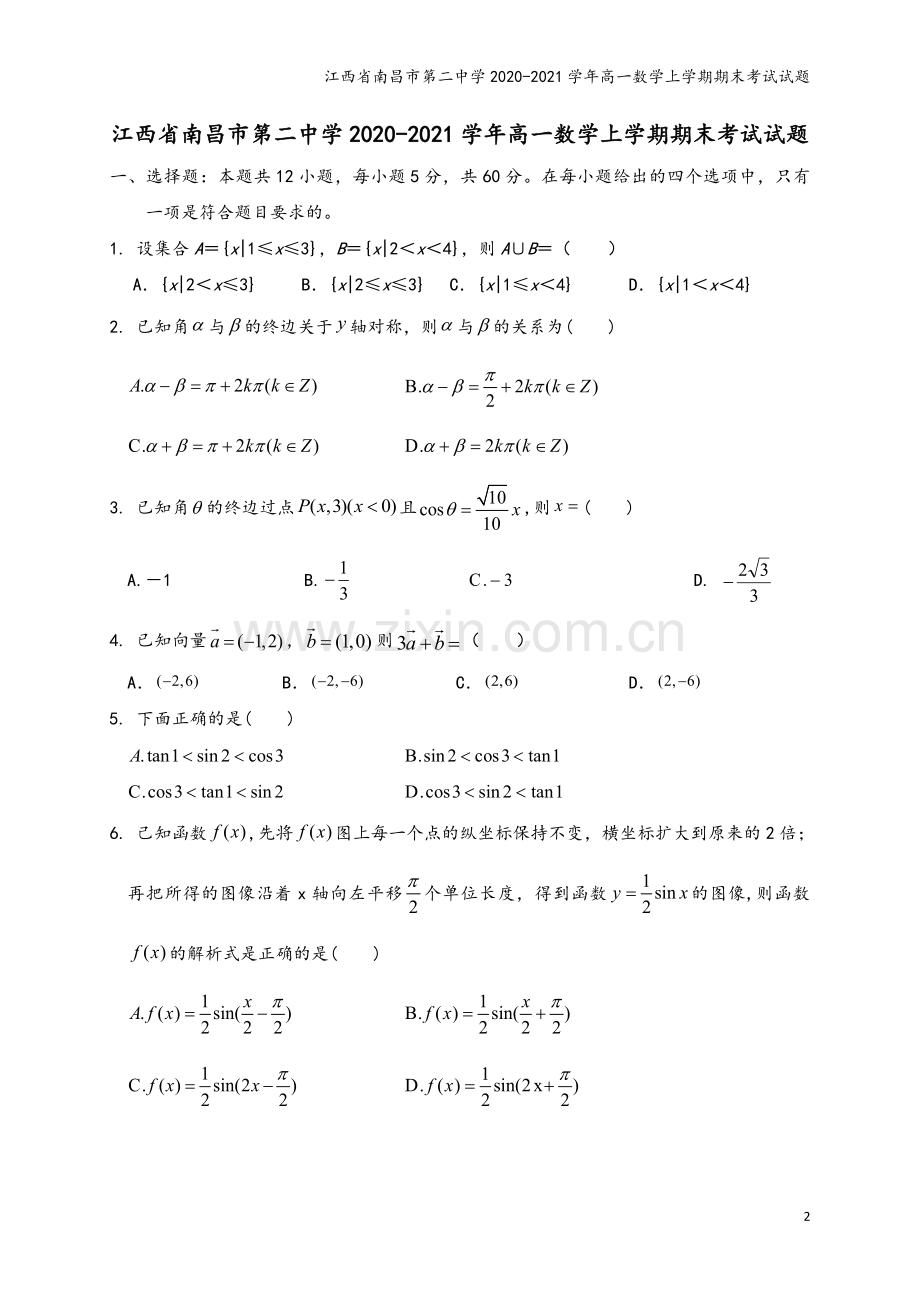 江西省南昌市第二中学2020-2021学年高一数学上学期期末考试试题.doc_第2页