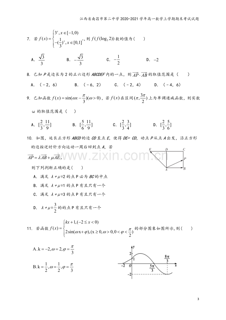 江西省南昌市第二中学2020-2021学年高一数学上学期期末考试试题.doc_第3页