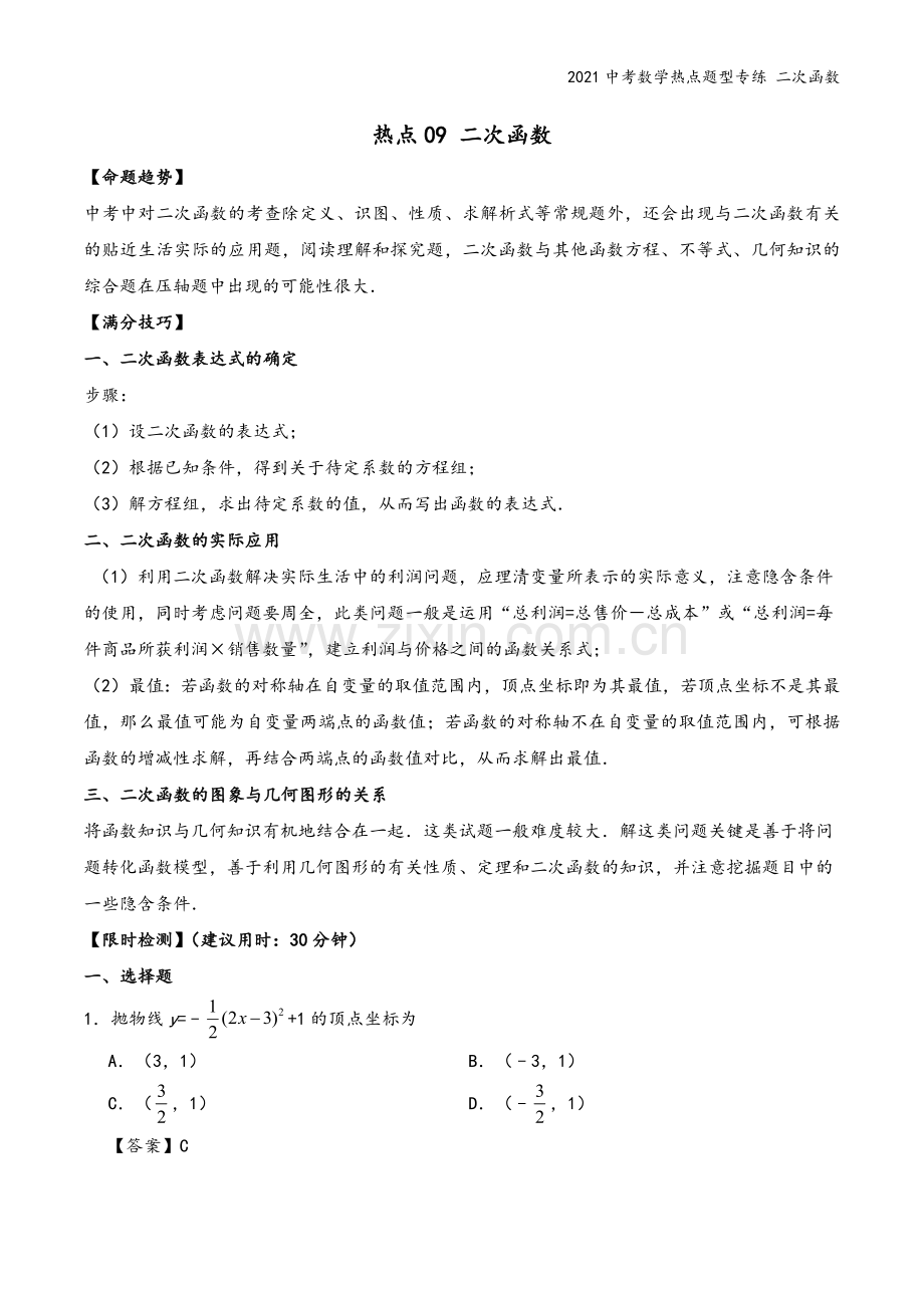 2021中考数学热点题型专练-二次函数.docx_第2页