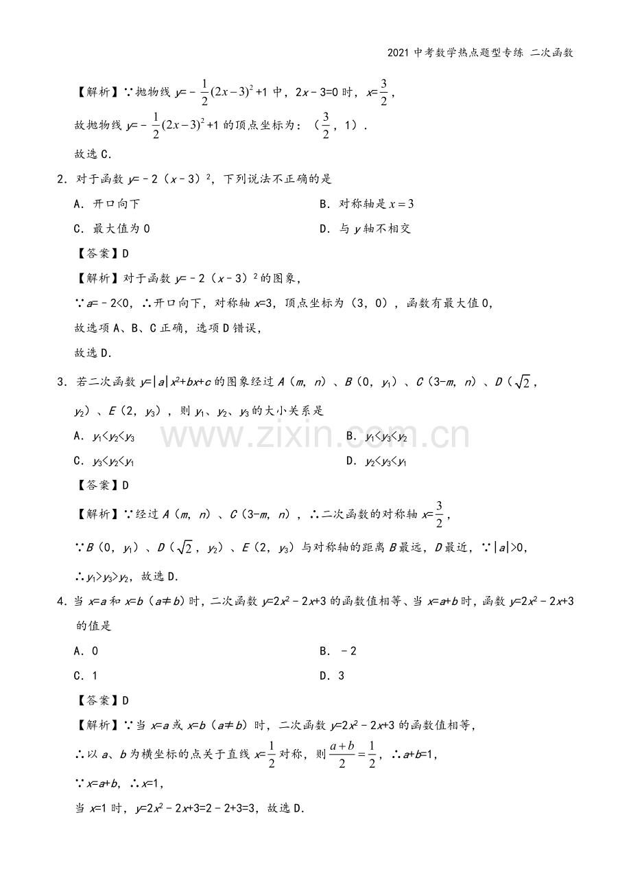 2021中考数学热点题型专练-二次函数.docx_第3页