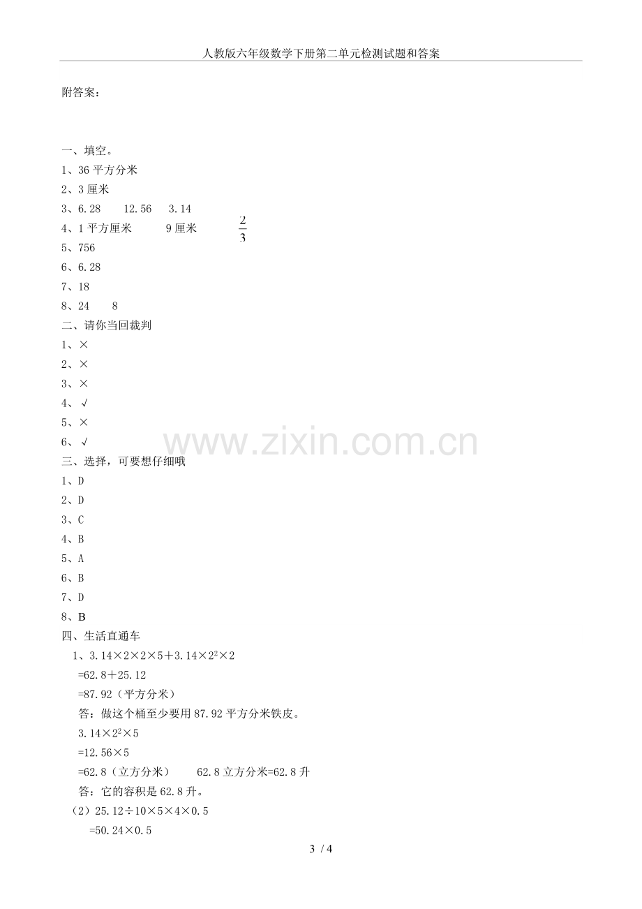 人教版六年级数学下册第二单元检测试题和答案.doc_第3页