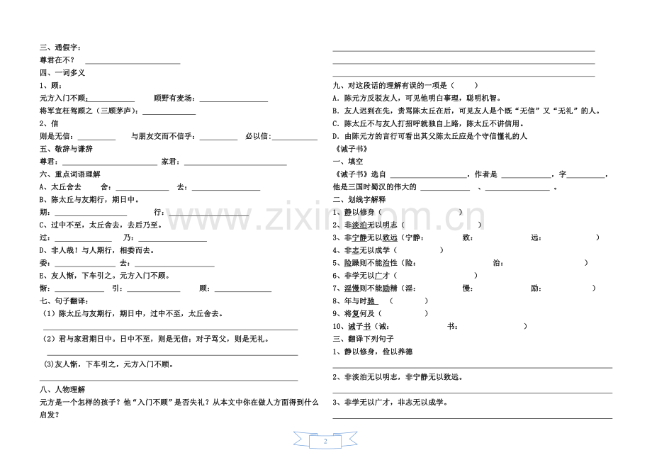 部编版七年级上期末专项复习文言文复习题.doc_第2页