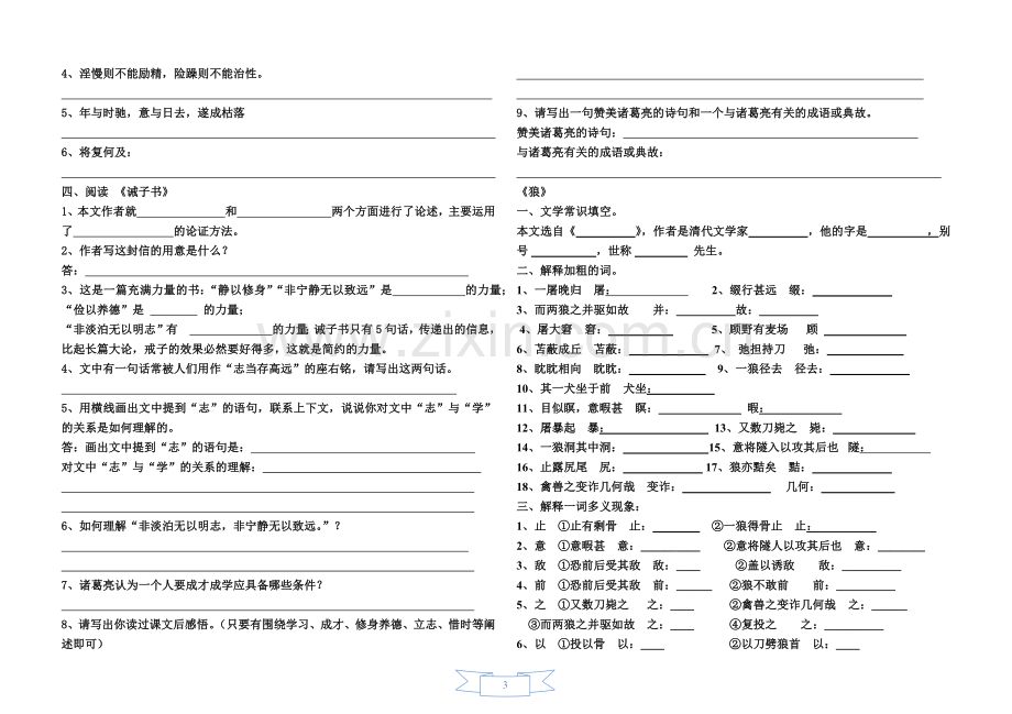 部编版七年级上期末专项复习文言文复习题.doc_第3页