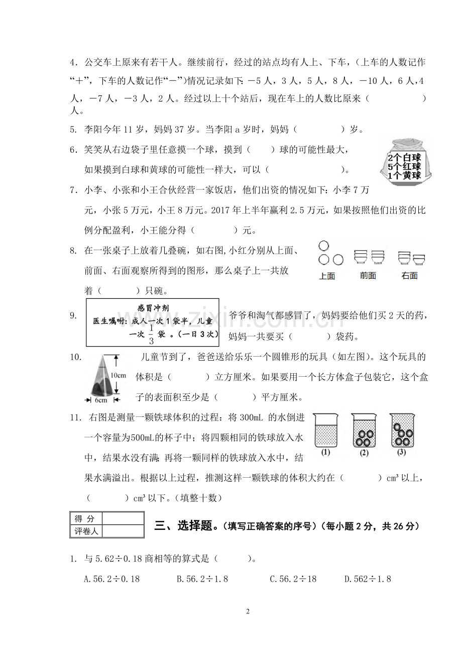 2017年泉州市小学毕业班教学质量抽查数学科试卷.doc_第2页