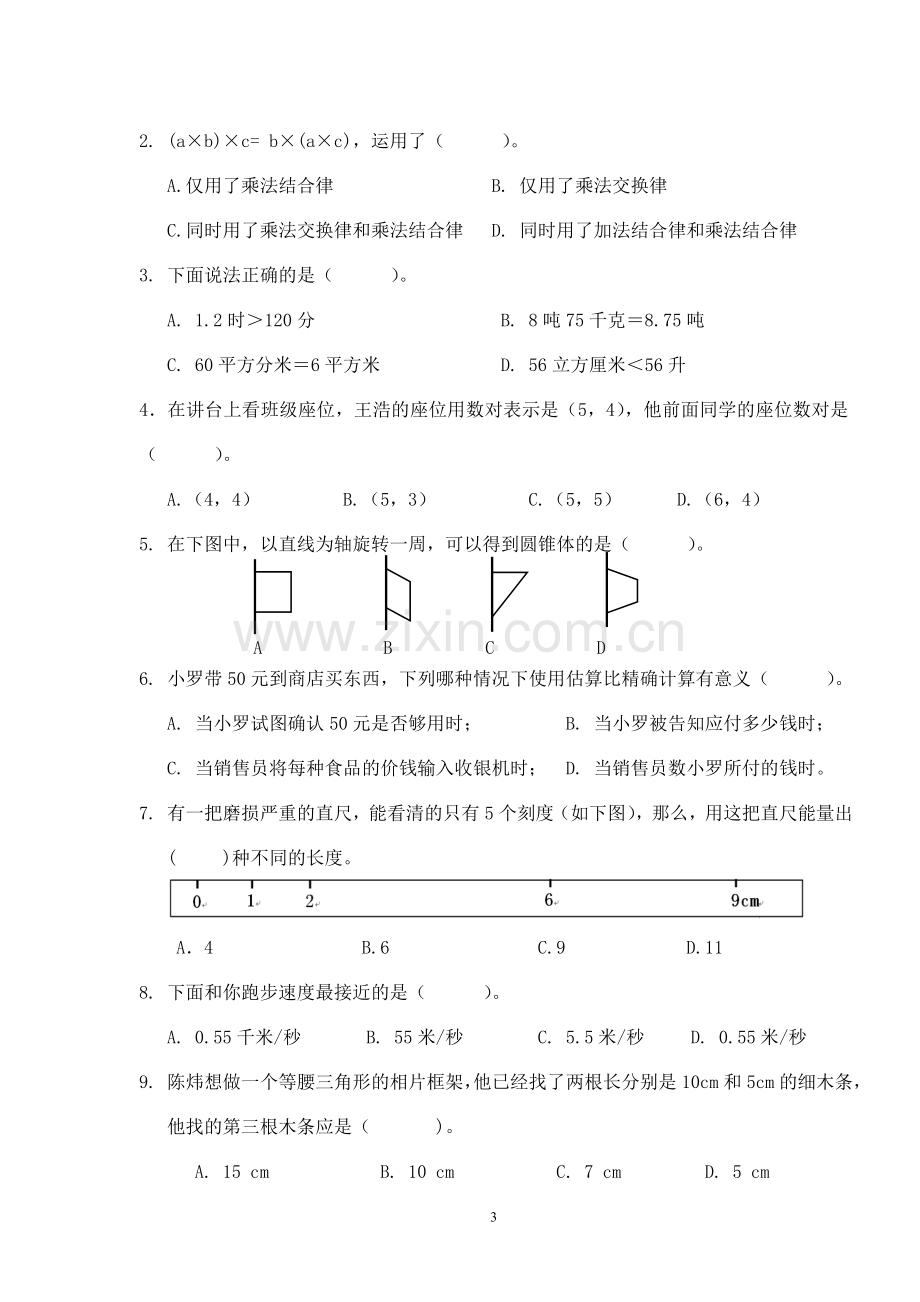 2017年泉州市小学毕业班教学质量抽查数学科试卷.doc_第3页