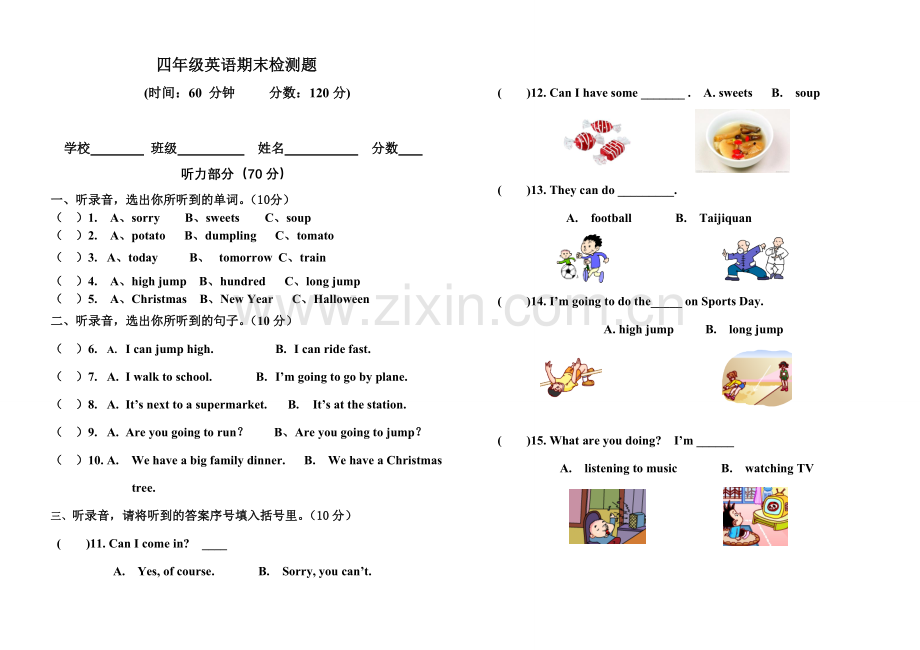 外研版四年级英语上册期末试卷带答案.doc_第1页