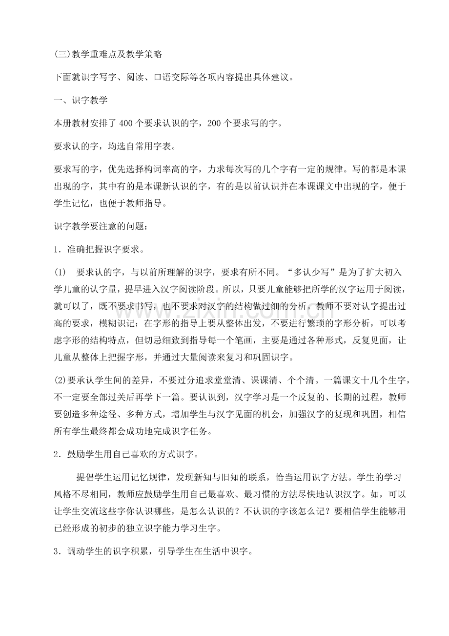 新部编版一年级语文下教材分析.doc_第2页