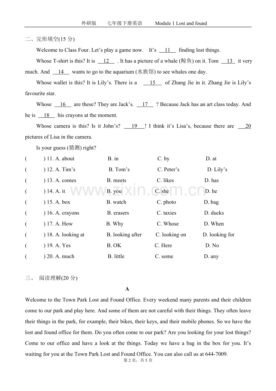 外研版七年级下册英语Module1Lostandfound测试题.doc_第2页