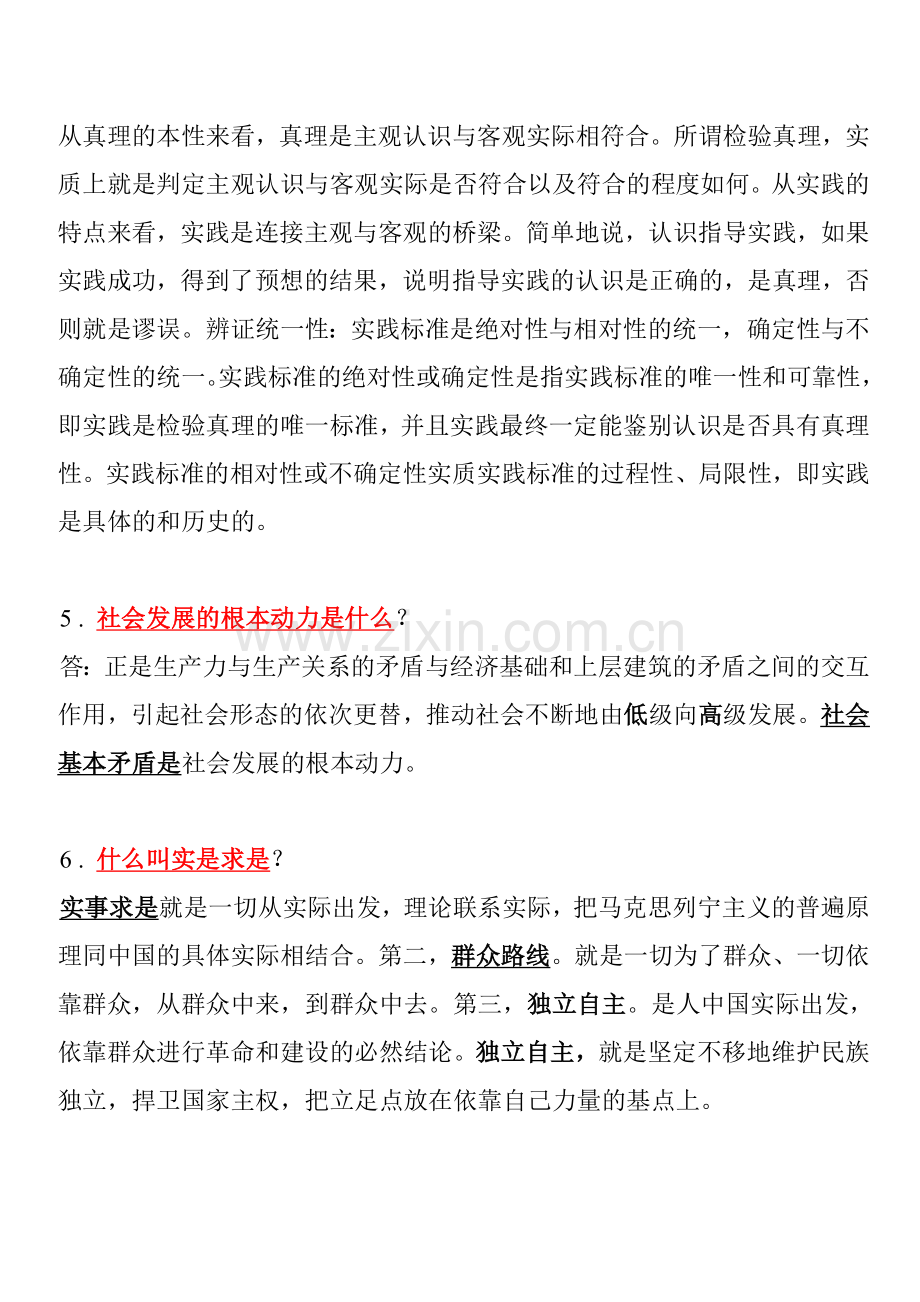 事业单位常考热点简答题.doc_第3页