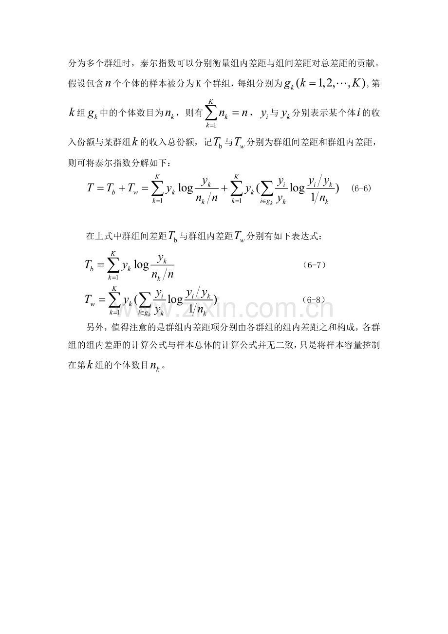 泰尔指数公式及计算方法.doc_第2页