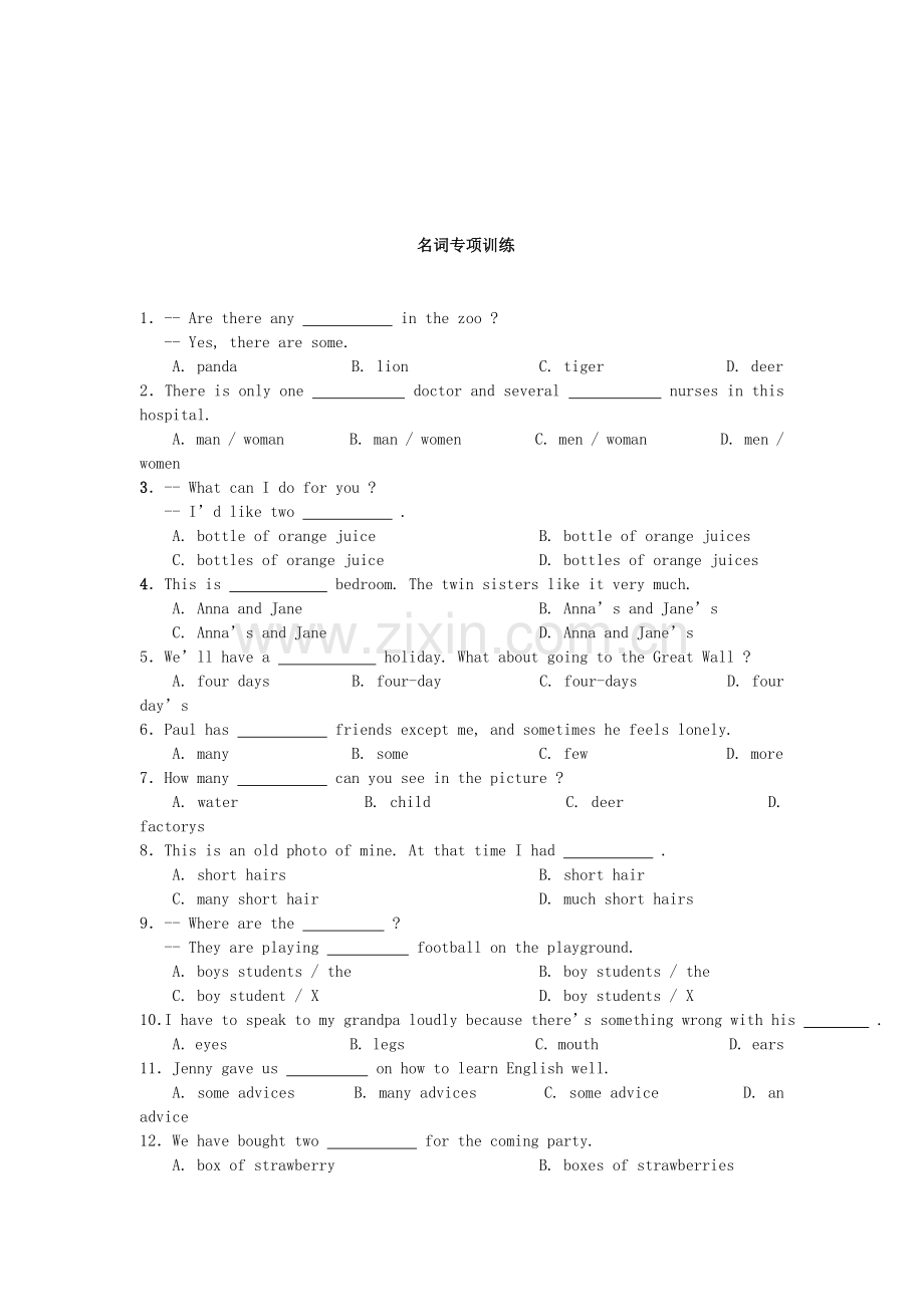 初中英语名词讲解及专项练习.doc_第3页