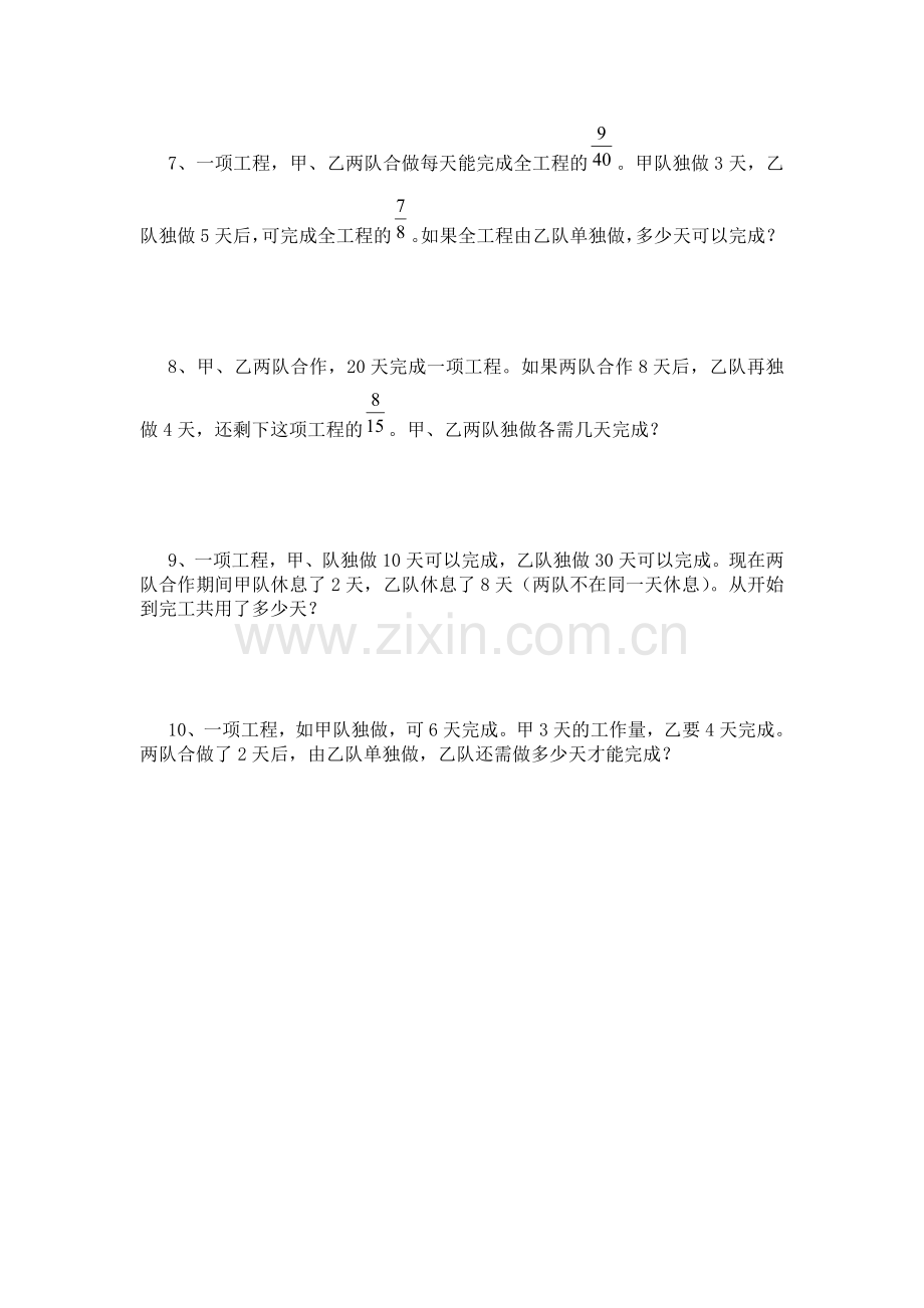 六年级工程问题练习题.doc_第3页