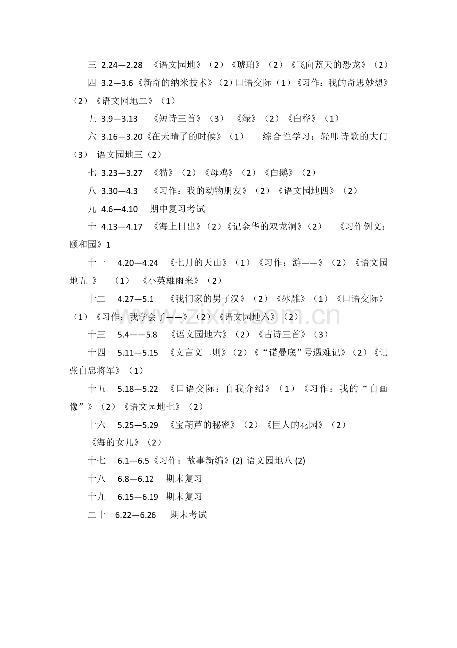 部编本四年级语文下册教学计划1111(2).doc_第3页