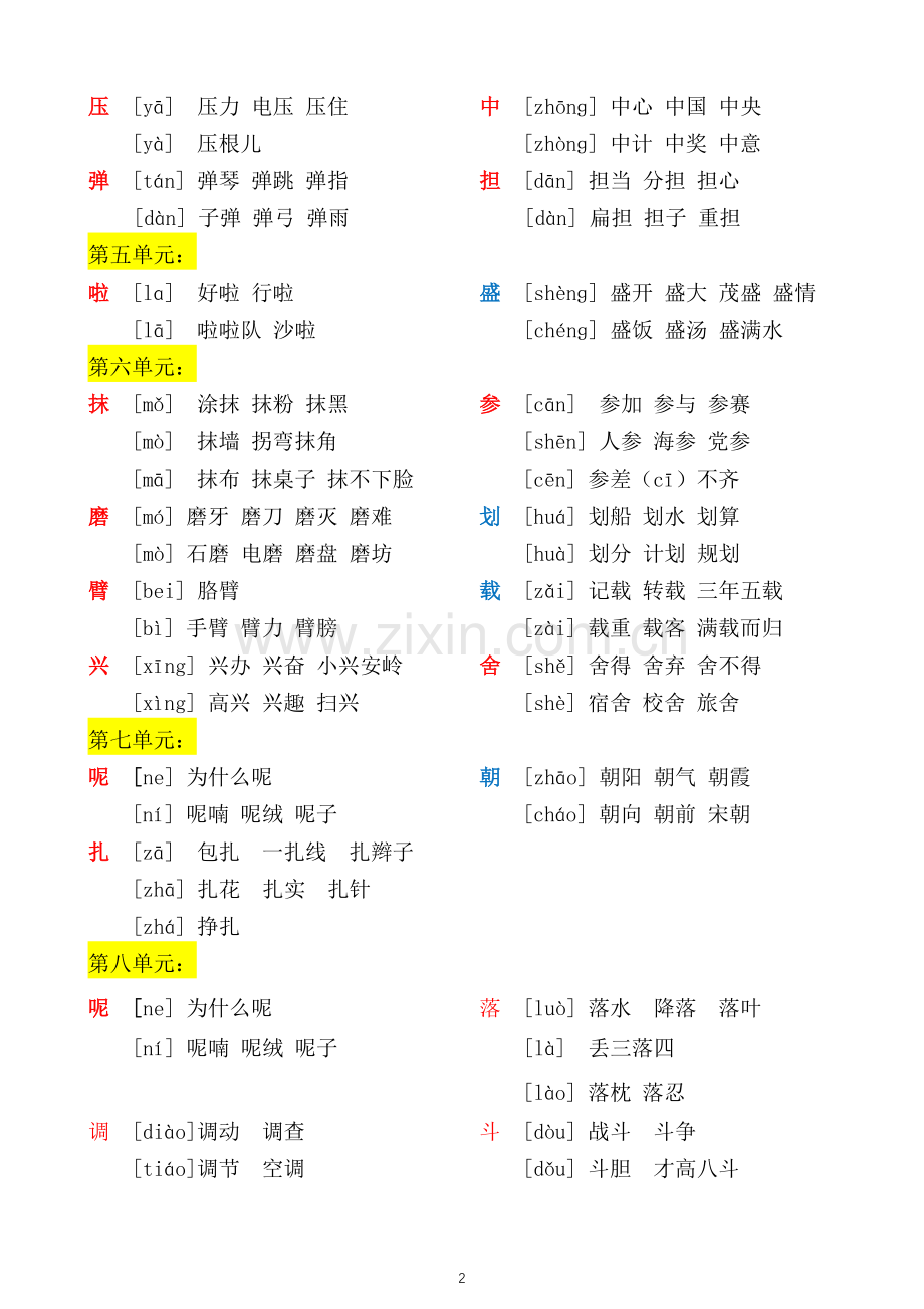 (定)部编本三年级上册语文多音字组词.doc_第2页