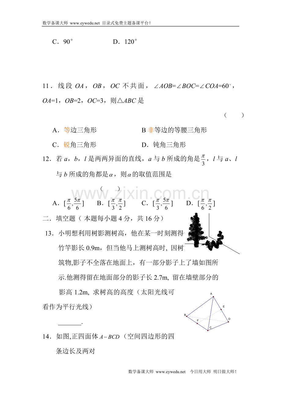 空间点-直线-平面的位置关系试题(含答案)4.doc_第3页