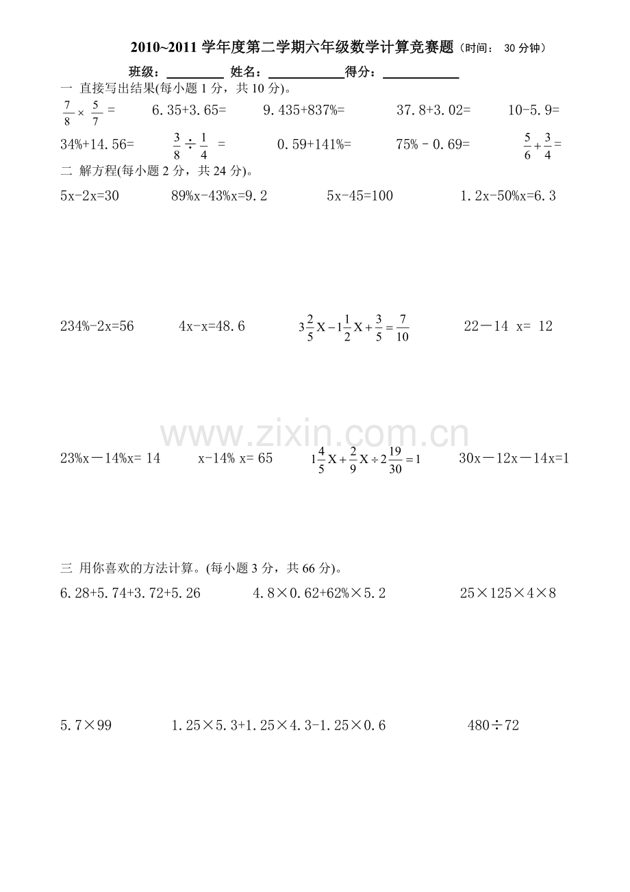 六年级数学计算题竞赛1.doc_第1页