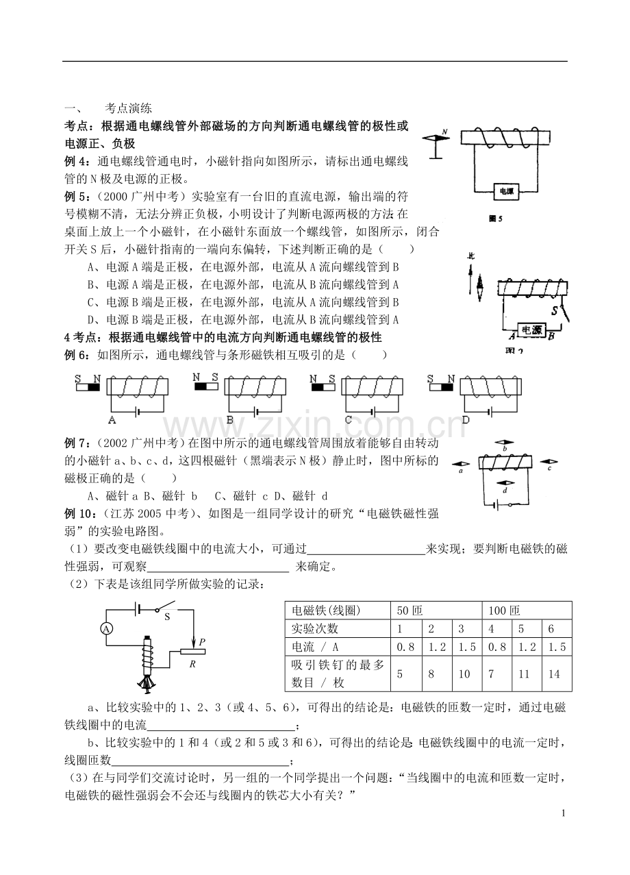 初三物理电与磁经典习题.doc_第1页