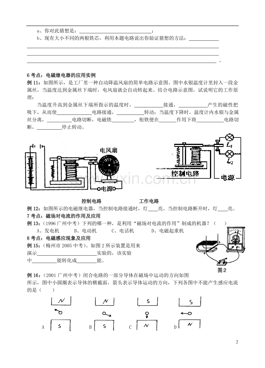 初三物理电与磁经典习题.doc_第2页