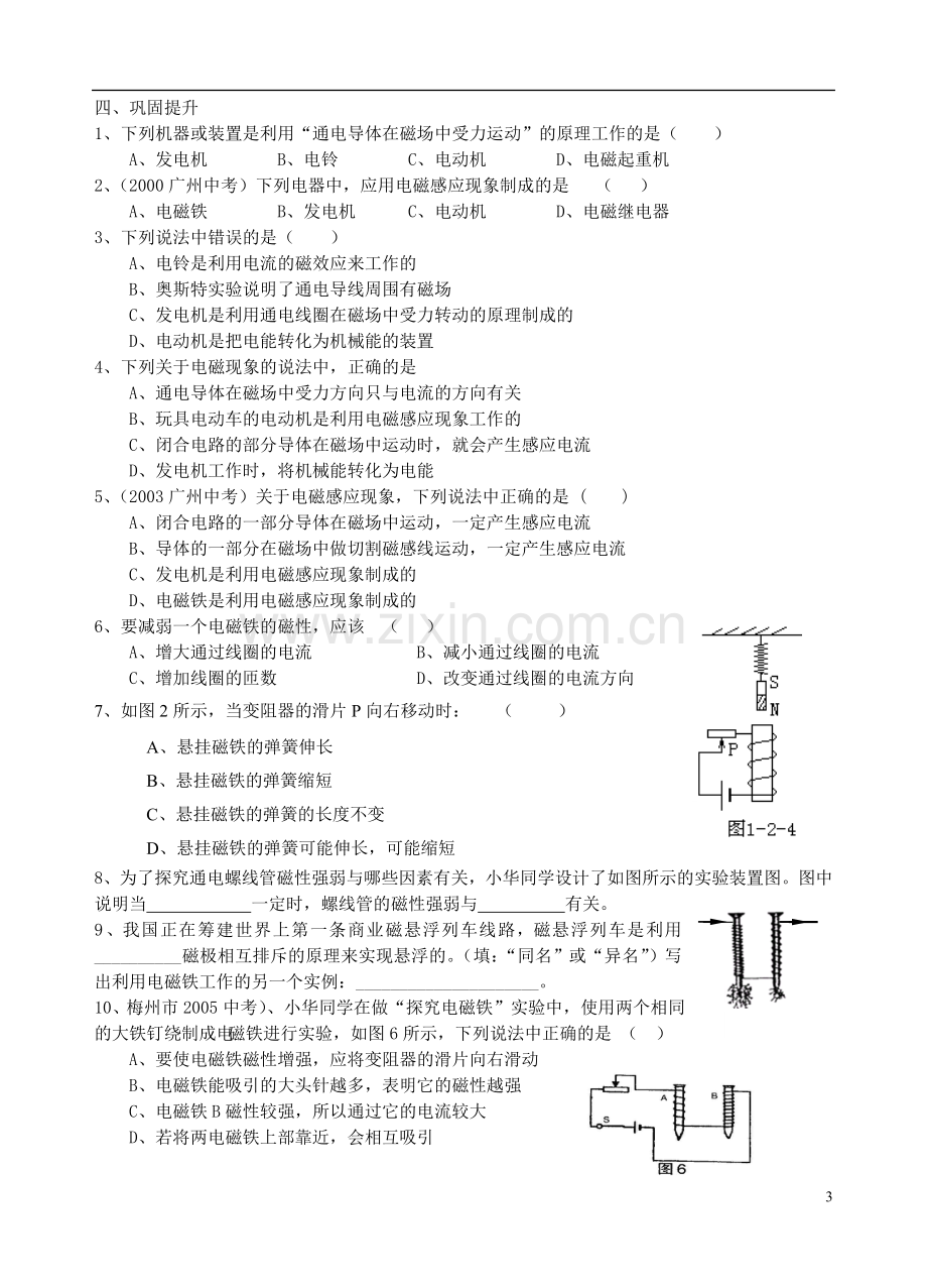 初三物理电与磁经典习题.doc_第3页