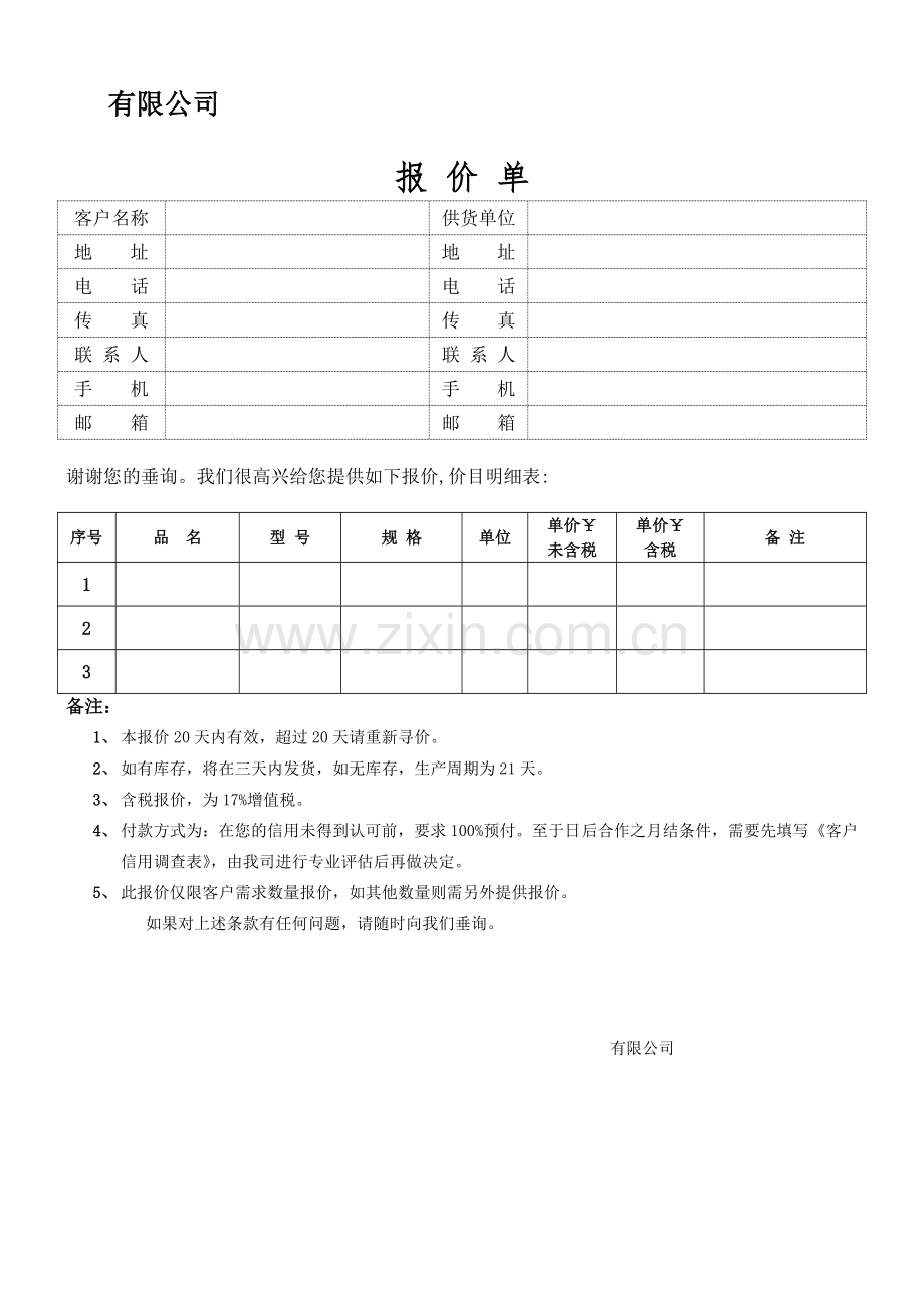 报价单模板.doc_第1页