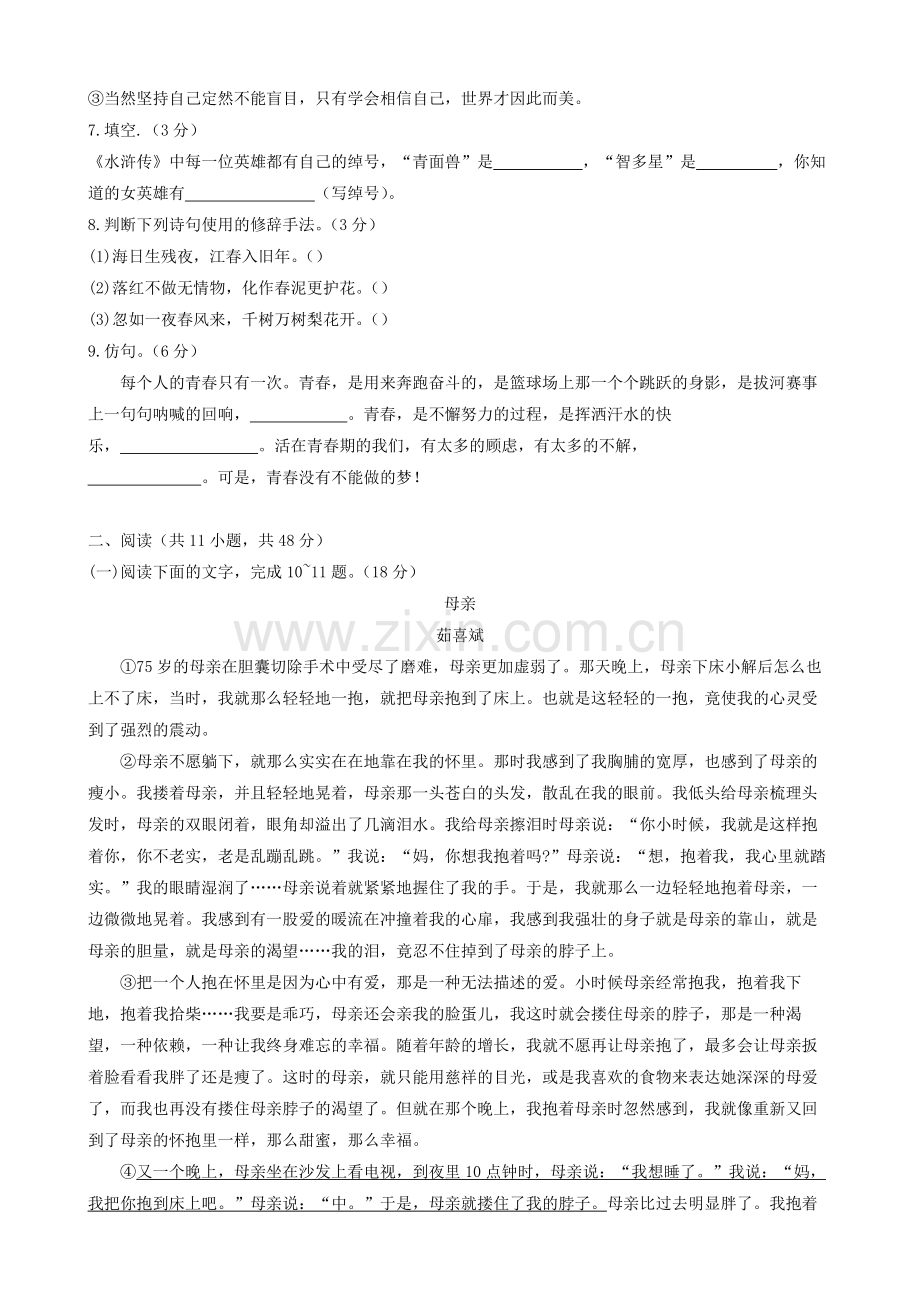 2018年重庆市巴蜀中学初一入学分班语文试卷.doc_第2页