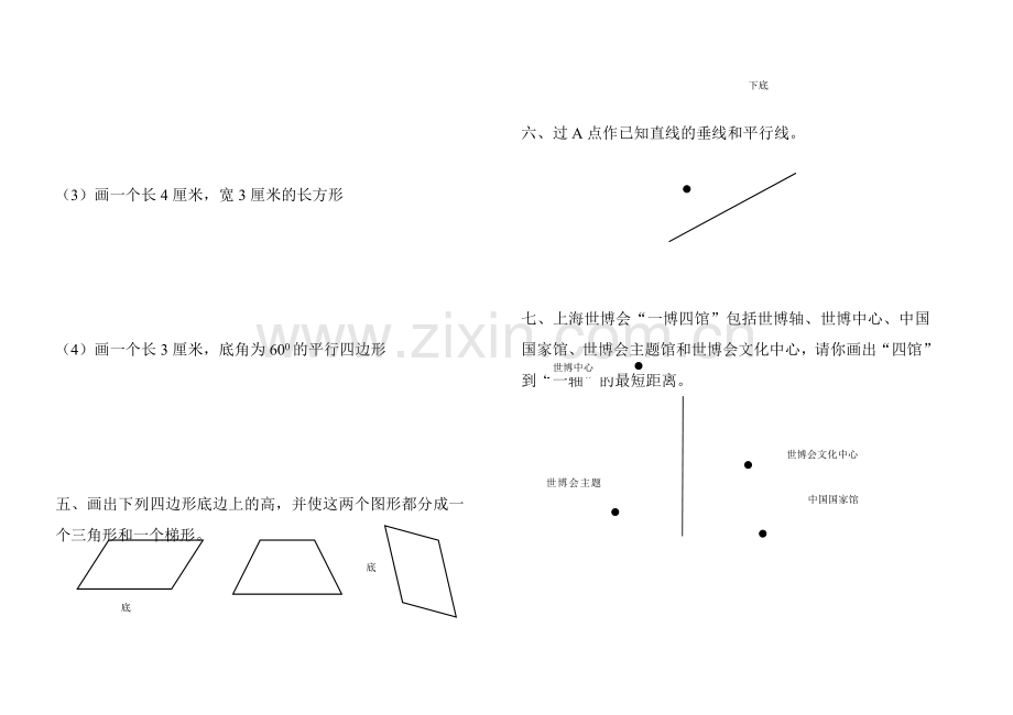 小学四年级上几何图形复习题.doc_第2页