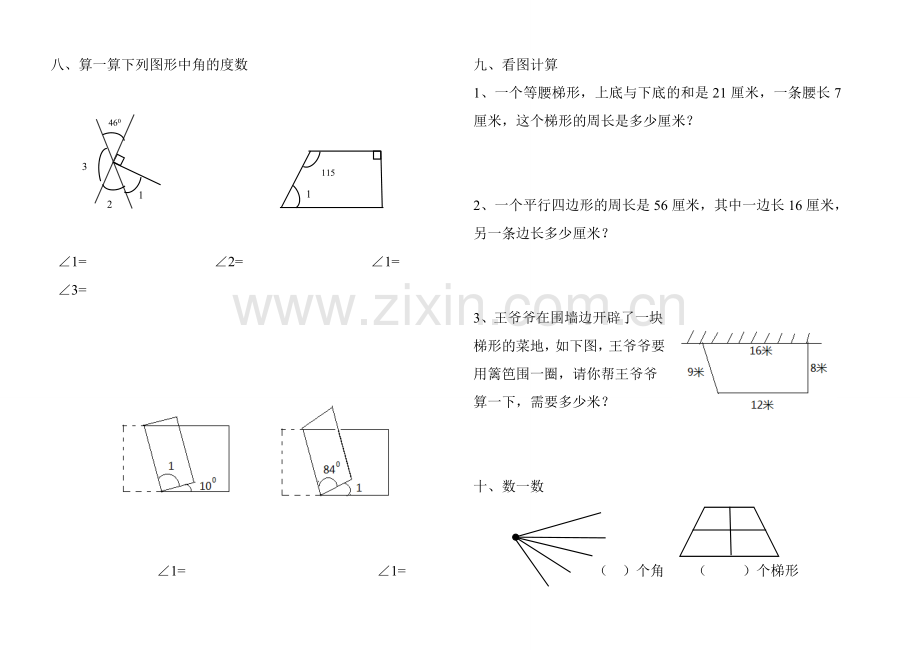 小学四年级上几何图形复习题.doc_第3页