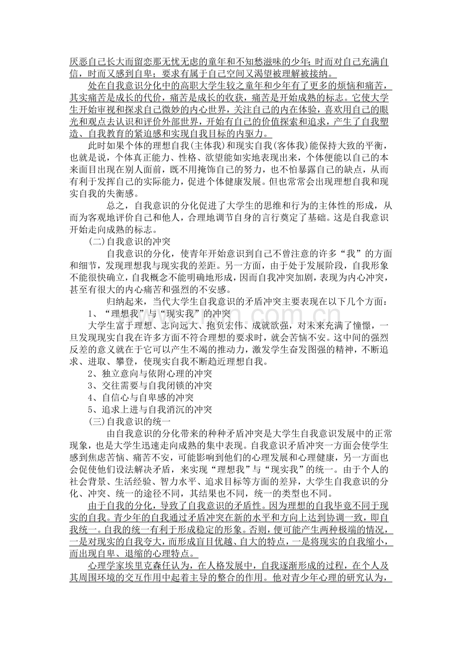 第二章自我意识与心理健康.doc_第3页