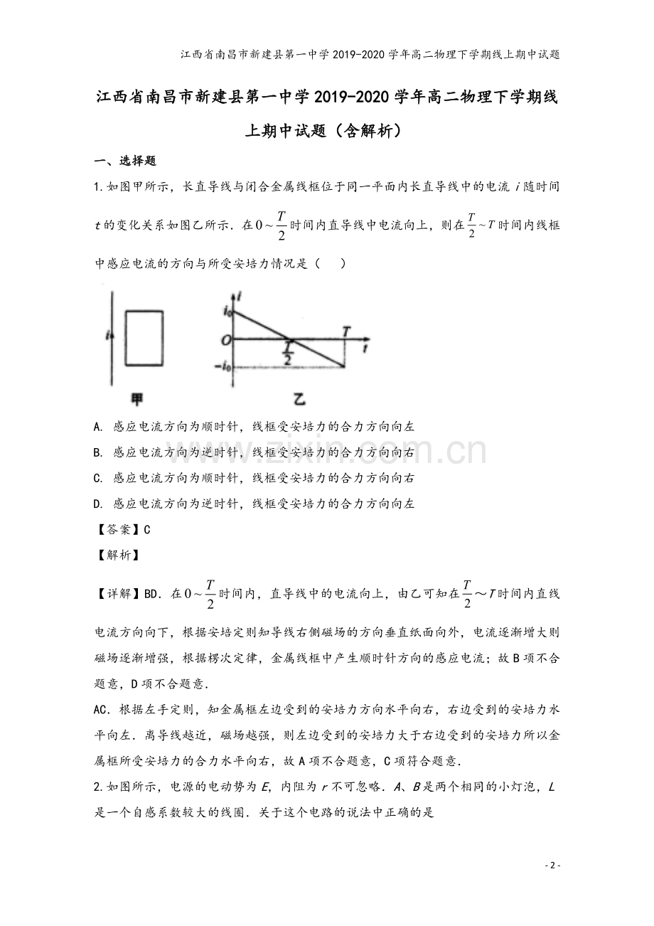 江西省南昌市新建县第一中学2019-2020学年高二物理下学期线上期中试题.doc_第2页