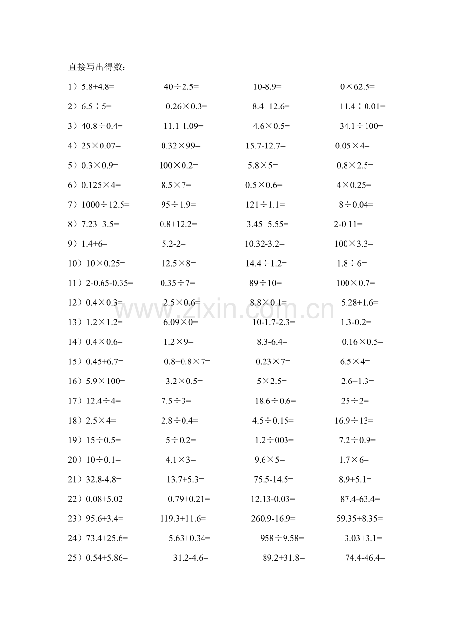 数学五年级下册小数直接写得数题目100道.doc_第1页