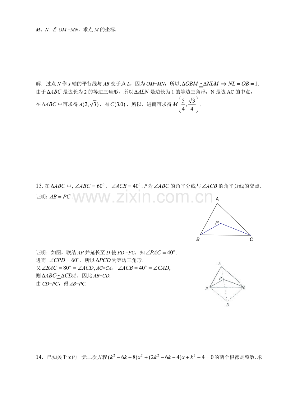 中山市2012年初三数学竞赛试题及答案.doc_第3页