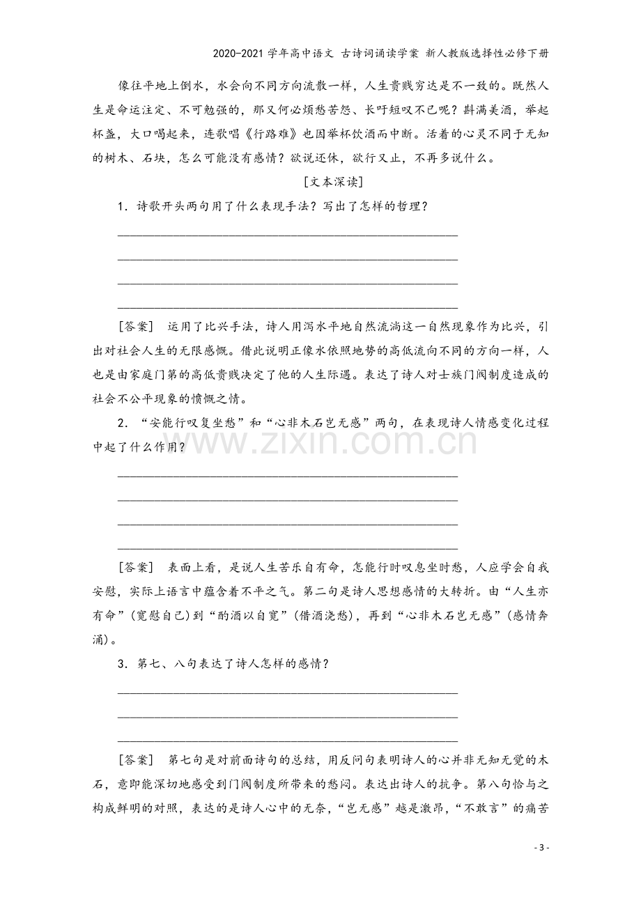 2020-2021学年高中语文-古诗词诵读学案-新人教版选择性必修下册.doc_第3页