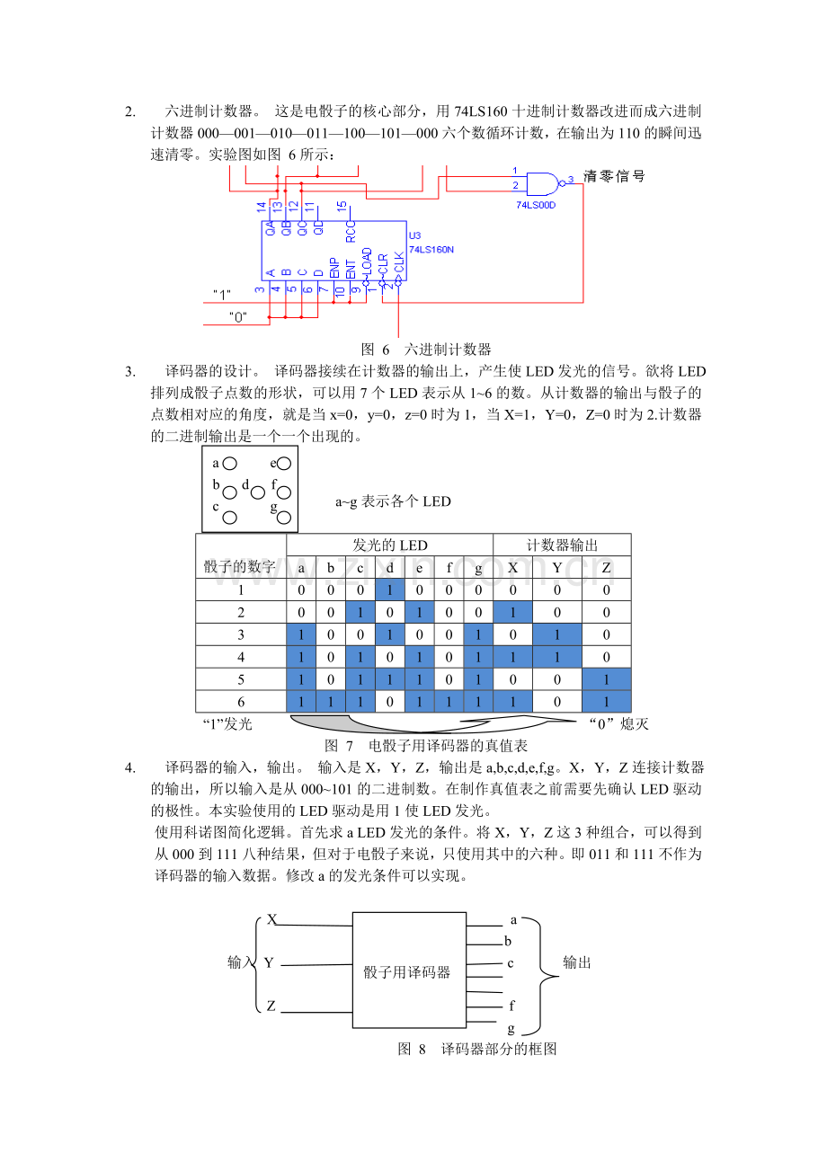 电骰子的电路图及制作.doc_第3页