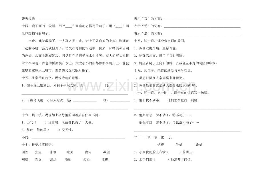 四年级语文上册练习题汇总.doc_第3页